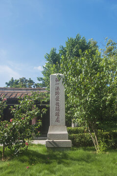 弘一法师最后讲经处