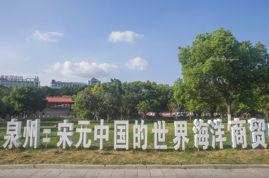泉州旅游宋代古沉船遗址
