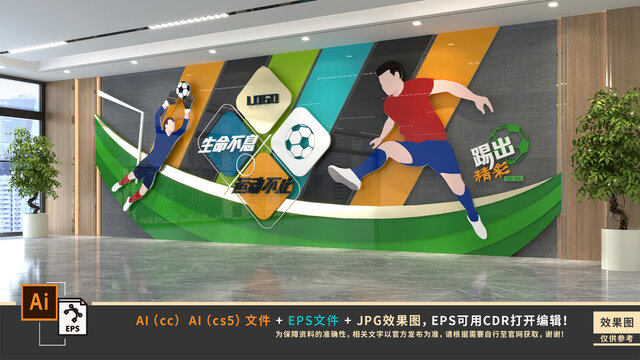 足球文化墙