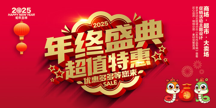 年终盛典
