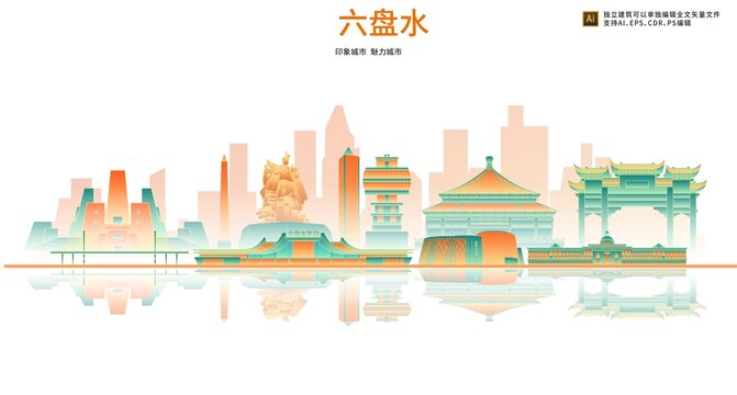 六盘水