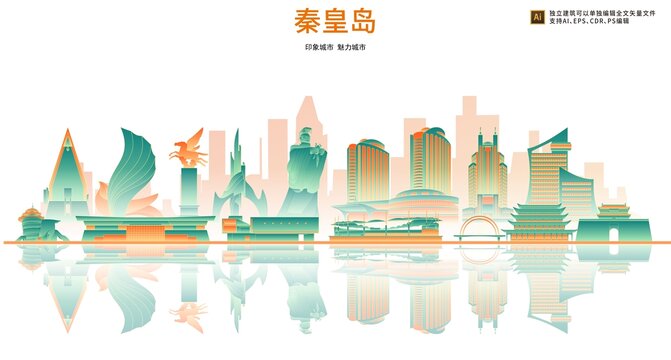秦皇岛