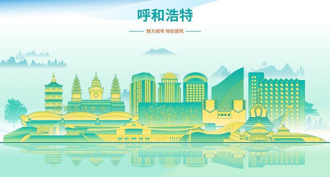 呼和浩特