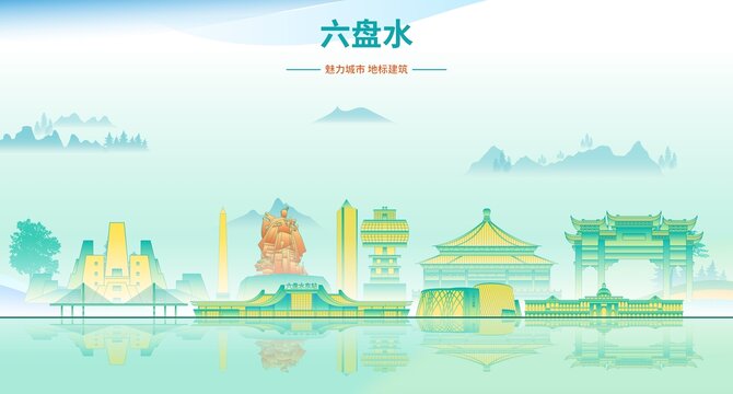 六盘水