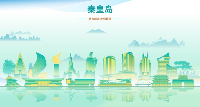秦皇岛
