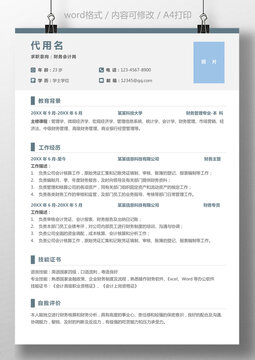 通用简历个人求职简历应届生简历