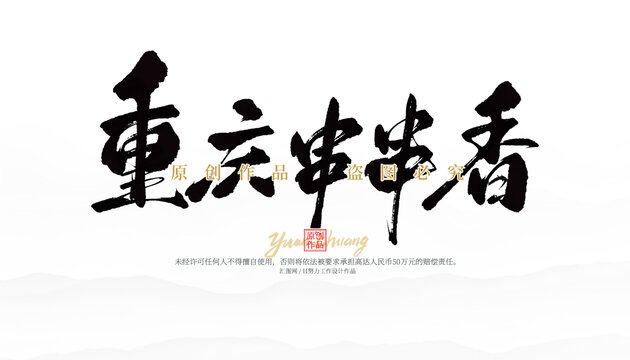 重庆串串香