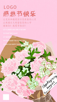 感恩节康乃馨花束