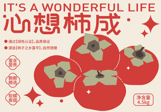 柿子包装插画设计