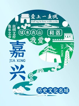 嘉兴插画
