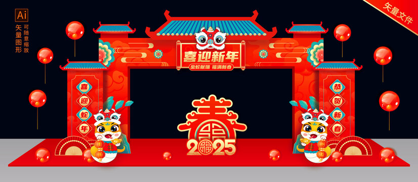 元旦拱门