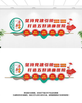五好清廉医院文化墙