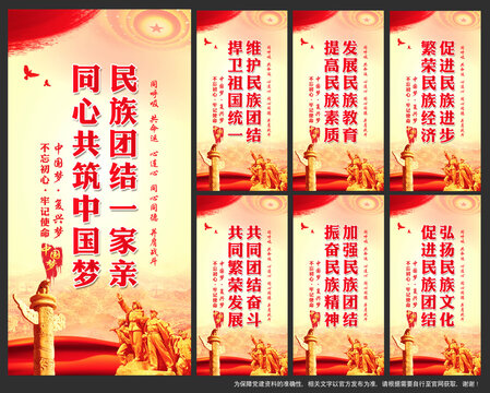民族团结