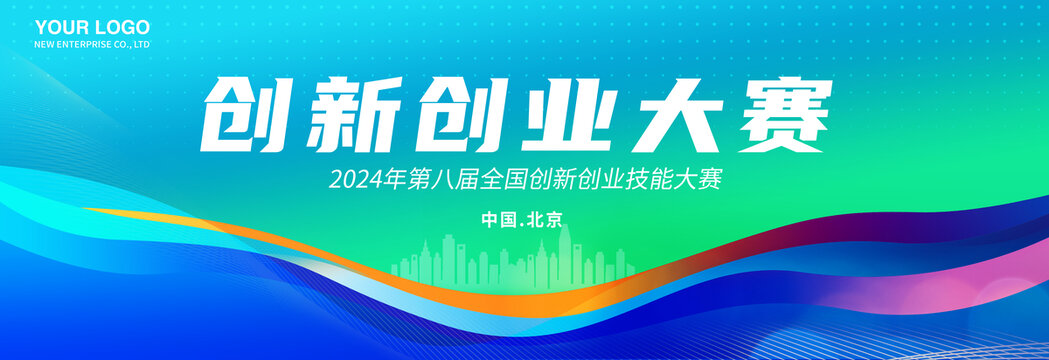 创新创业大赛