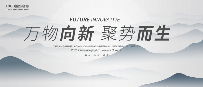 中国风会议背景图