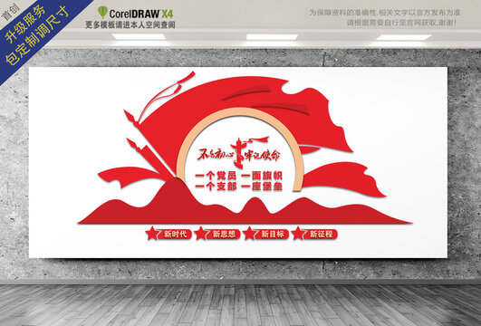 党建文化墙