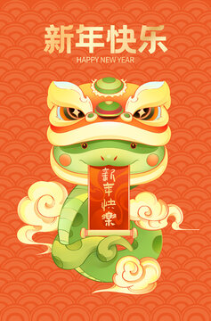 蛇年新年快乐插画