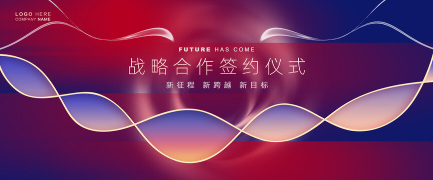 签约仪式