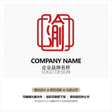 渝字标志设计