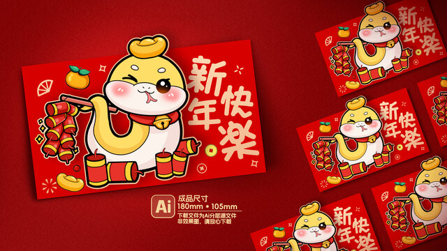 蛇年红包新年利是封