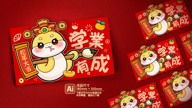 蛇年卡通蛇红包利是封