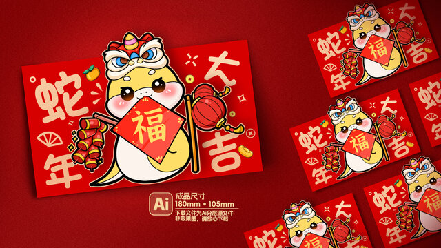 可爱蛇年红包卡通蛇红包