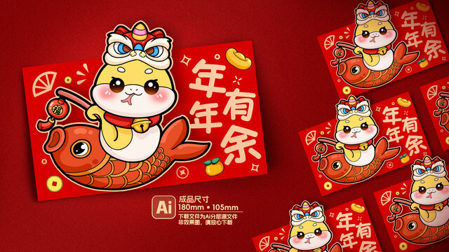 蛇年新年红包春节利是封