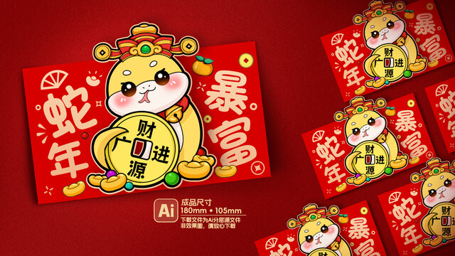 蛇年Q版可爱蛇红包