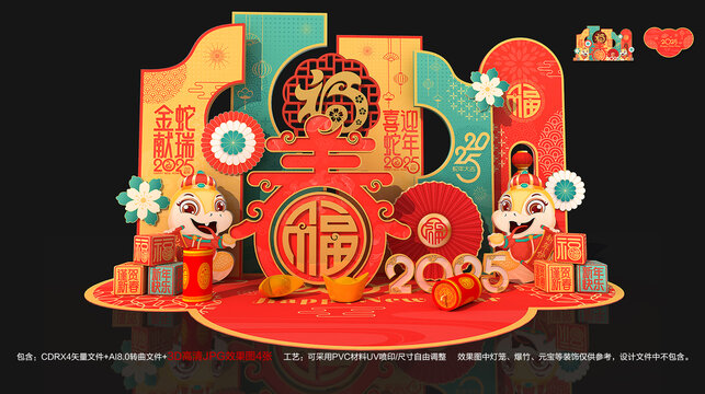 蛇年新年布置装饰