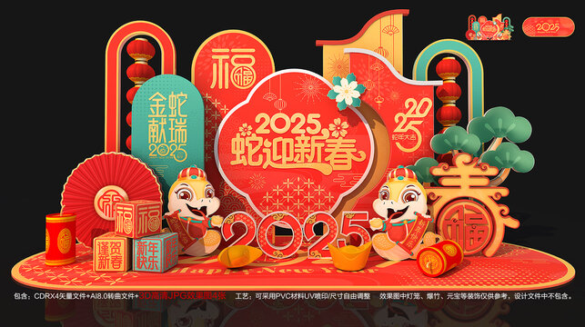 2025新年美陈
