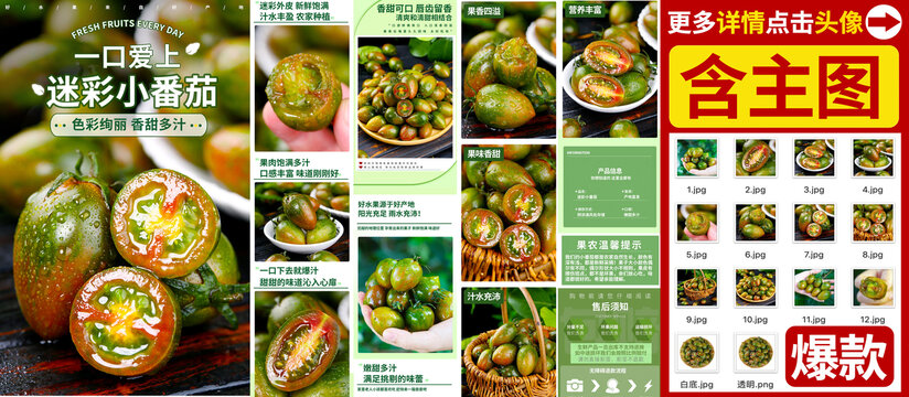 迷彩小番茄详情