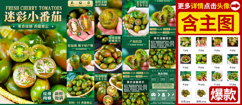 迷彩小番茄详情