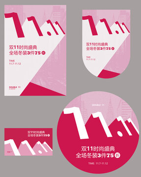粉红拼色时尚双十一活动海报物料