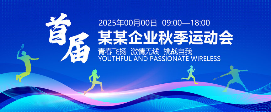 运动会背景