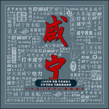 咸宁