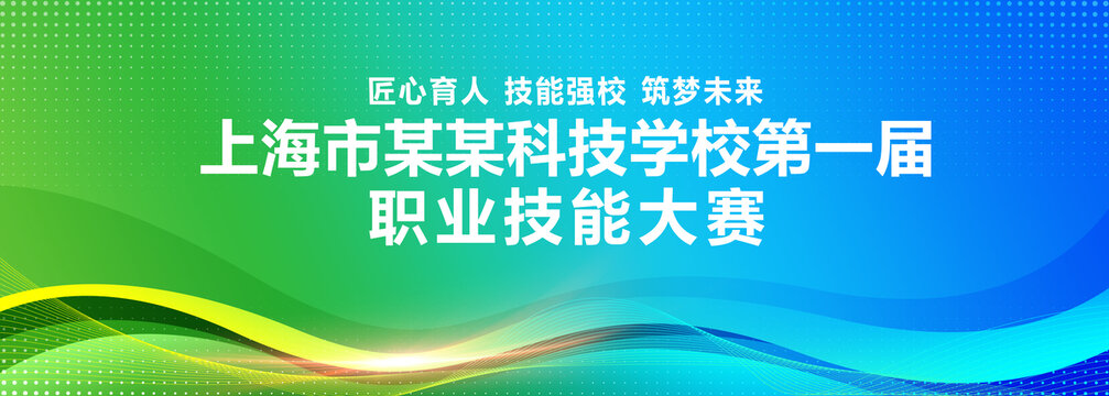 技能大赛