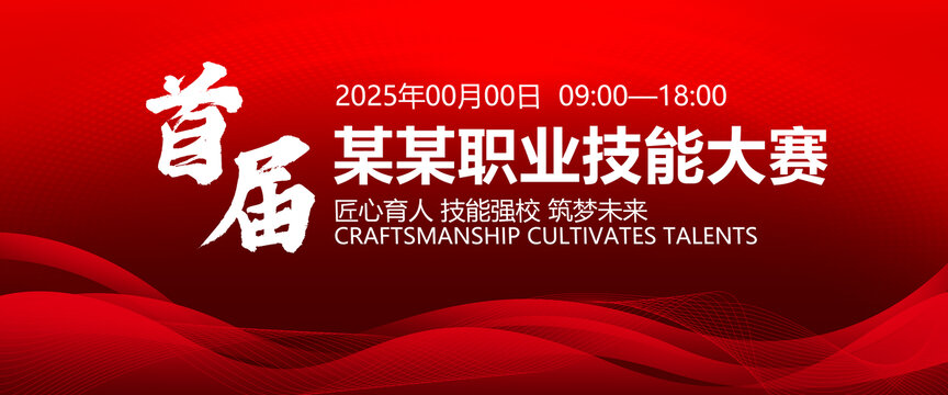 职业技能大赛