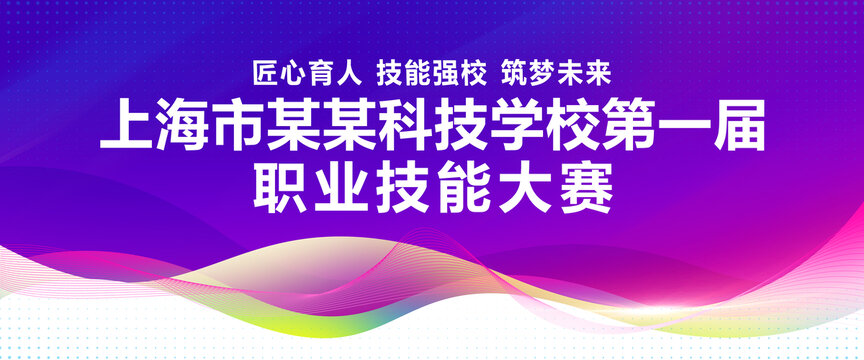 技能大赛