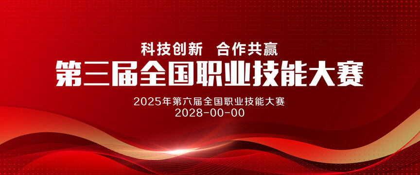 职业技能大赛