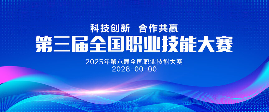 职业技能大赛