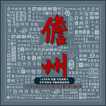 儋州