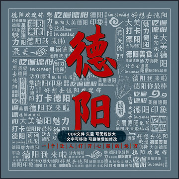 德阳