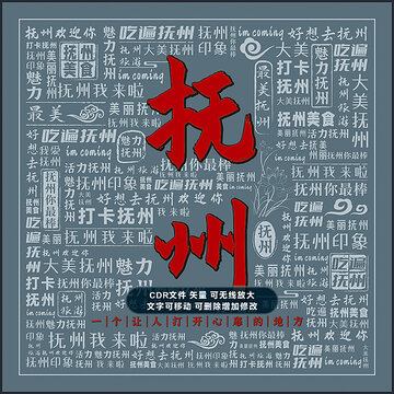 抚州文化墙背景