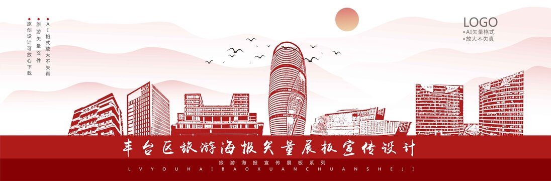 丰台区