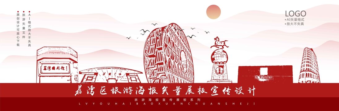荔湾区