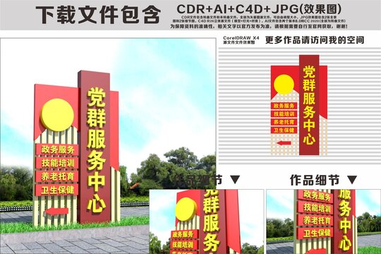 党群服务中心精神堡垒