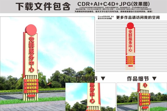 党群服务中心精神堡垒指示牌