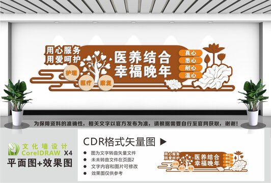 医养结合幸福晚年