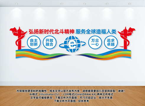 新时代北斗精神