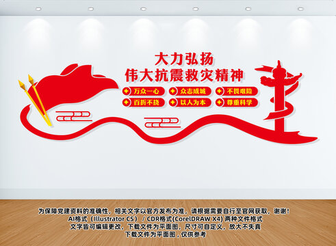 抗震救灾精神